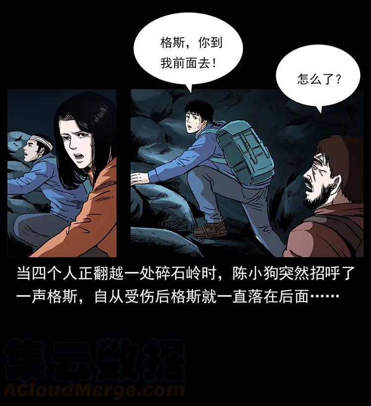 幽冥诡匠 268 昆仑精灵 第9页