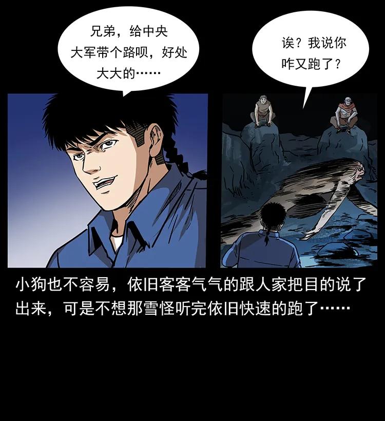 幽冥诡匠 268 昆仑精灵 第48页