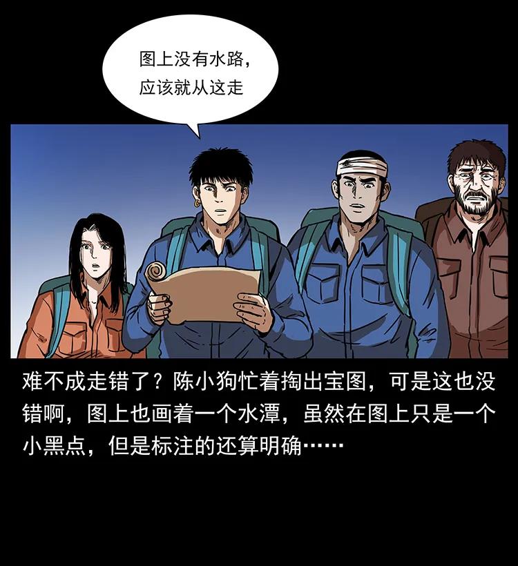 幽冥诡匠 268 昆仑精灵 第55页