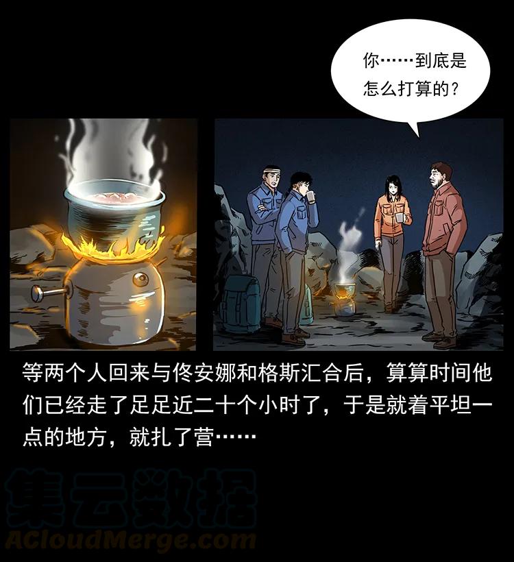 幽冥诡匠 268 昆仑精灵 第37页