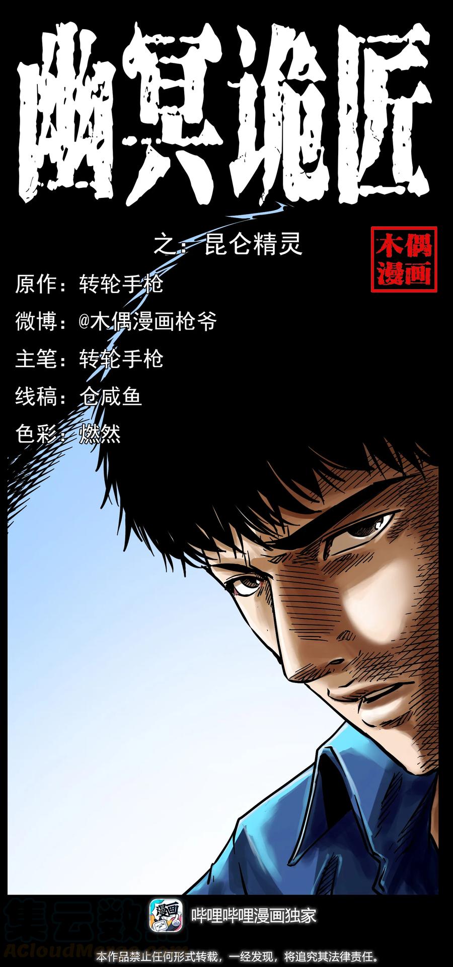 幽冥诡匠 268 昆仑精灵 第1页