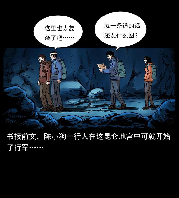 幽冥诡匠 268 昆仑精灵 第2页