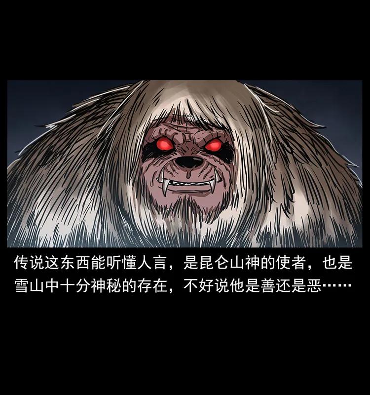 幽冥诡匠 268 昆仑精灵 第18页