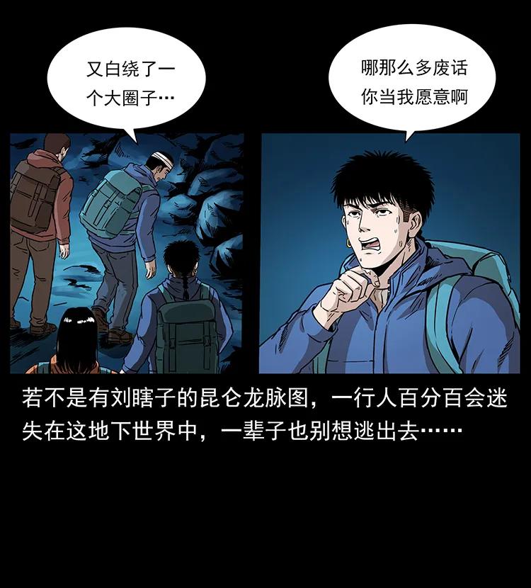 幽冥诡匠 268 昆仑精灵 第4页
