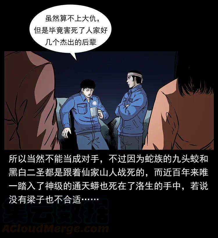 幽冥诡匠 268 昆仑精灵 第41页