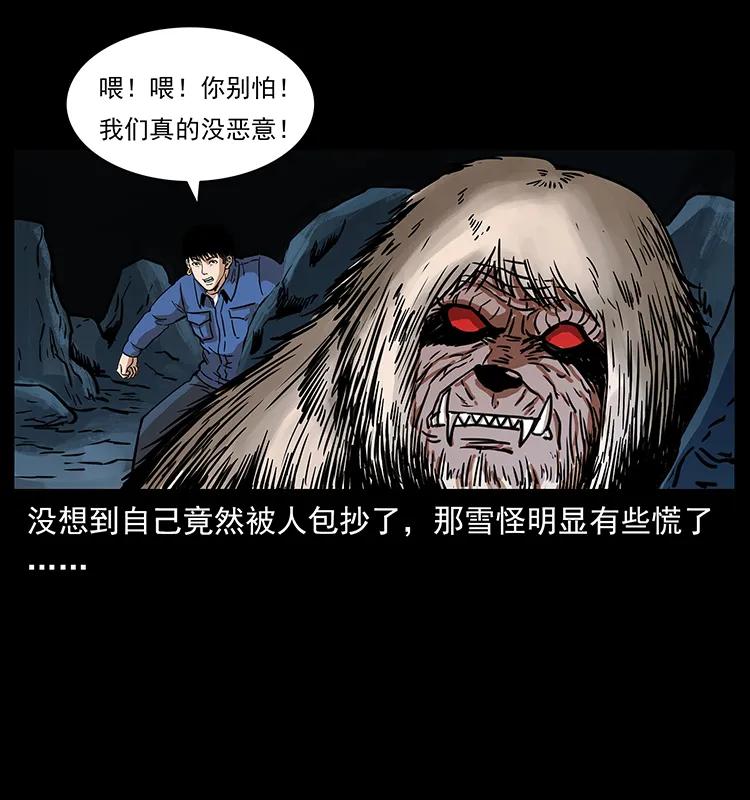 幽冥诡匠 268 昆仑精灵 第47页