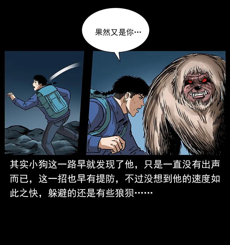 幽冥诡匠 268 昆仑精灵 第16页