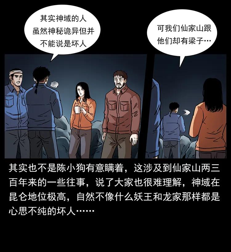 幽冥诡匠 268 昆仑精灵 第40页