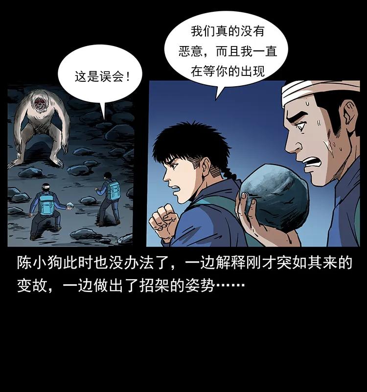 幽冥诡匠 268 昆仑精灵 第24页