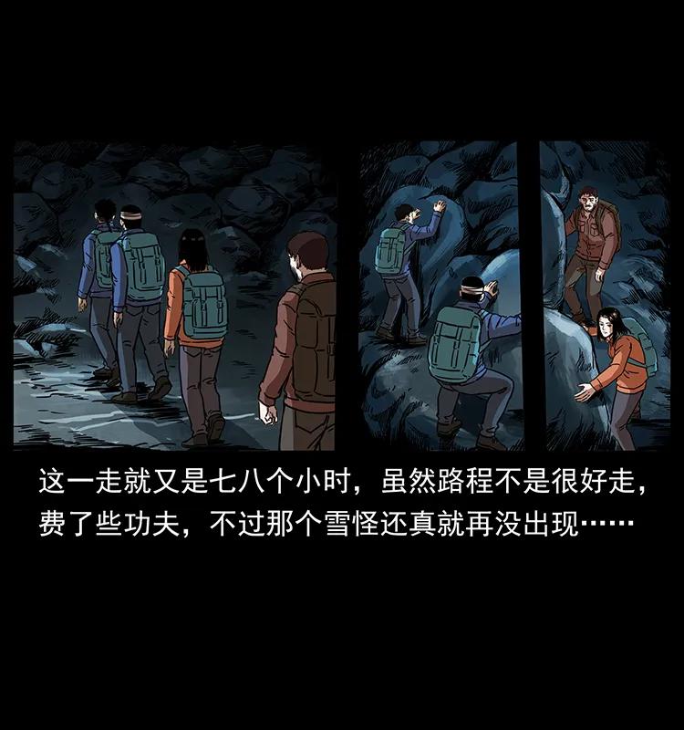 幽冥诡匠 268 昆仑精灵 第52页