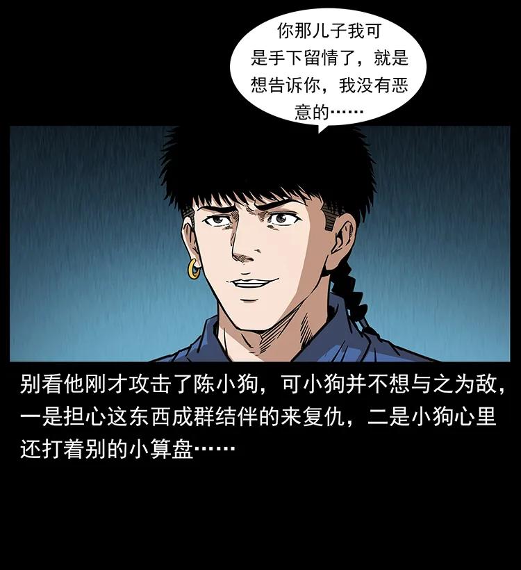 幽冥诡匠 268 昆仑精灵 第19页