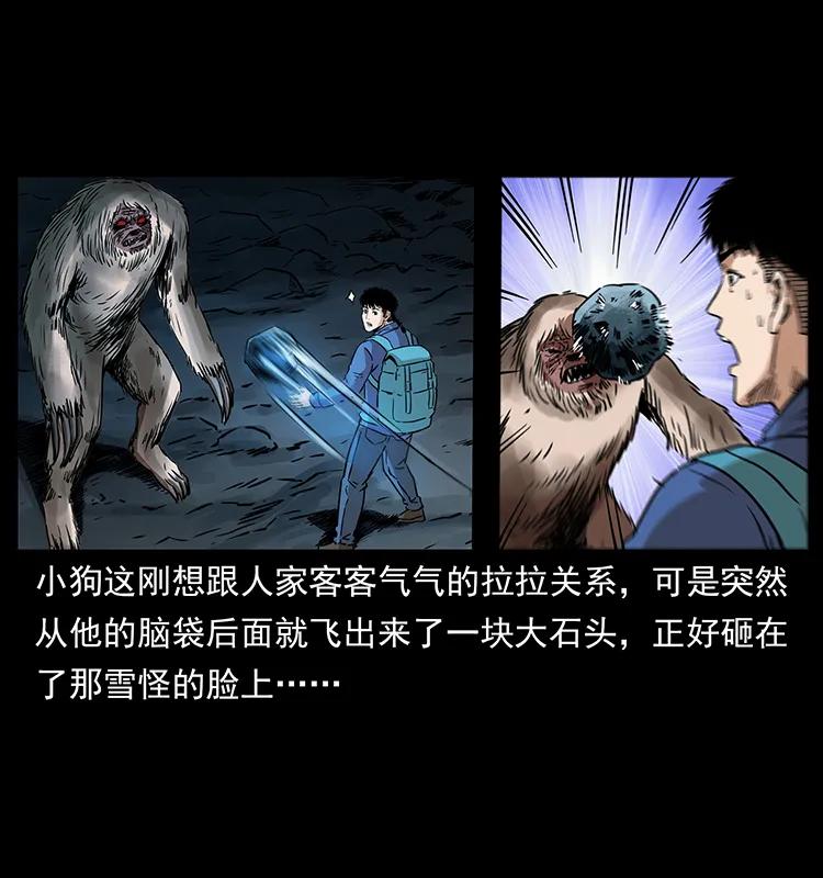 幽冥诡匠 268 昆仑精灵 第20页