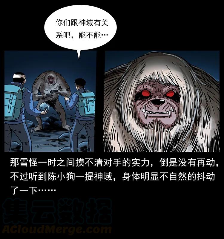 幽冥诡匠 268 昆仑精灵 第25页