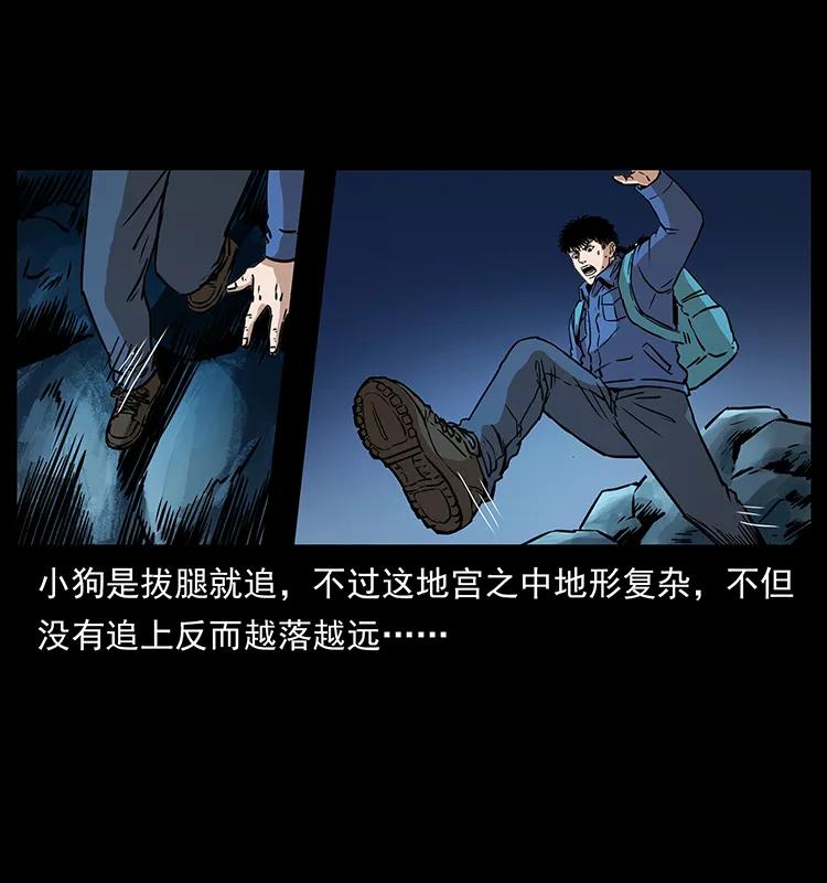 幽冥诡匠 268 昆仑精灵 第28页