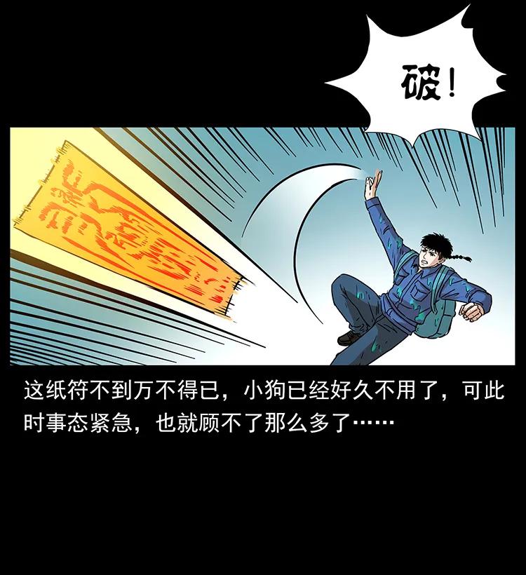 幽冥诡匠 268 昆仑精灵 第86页