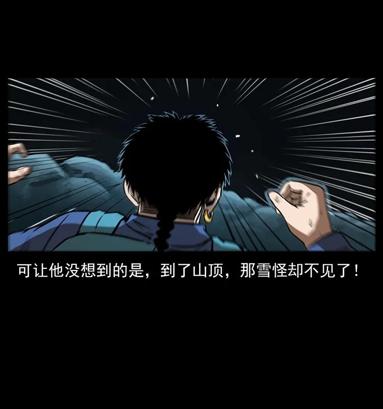 幽冥诡匠 268 昆仑精灵 第30页