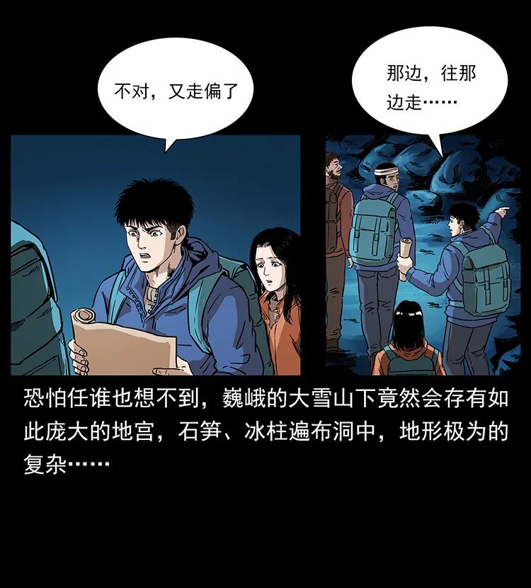 幽冥诡匠 268 昆仑精灵 第3页