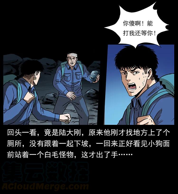幽冥诡匠 268 昆仑精灵 第21页