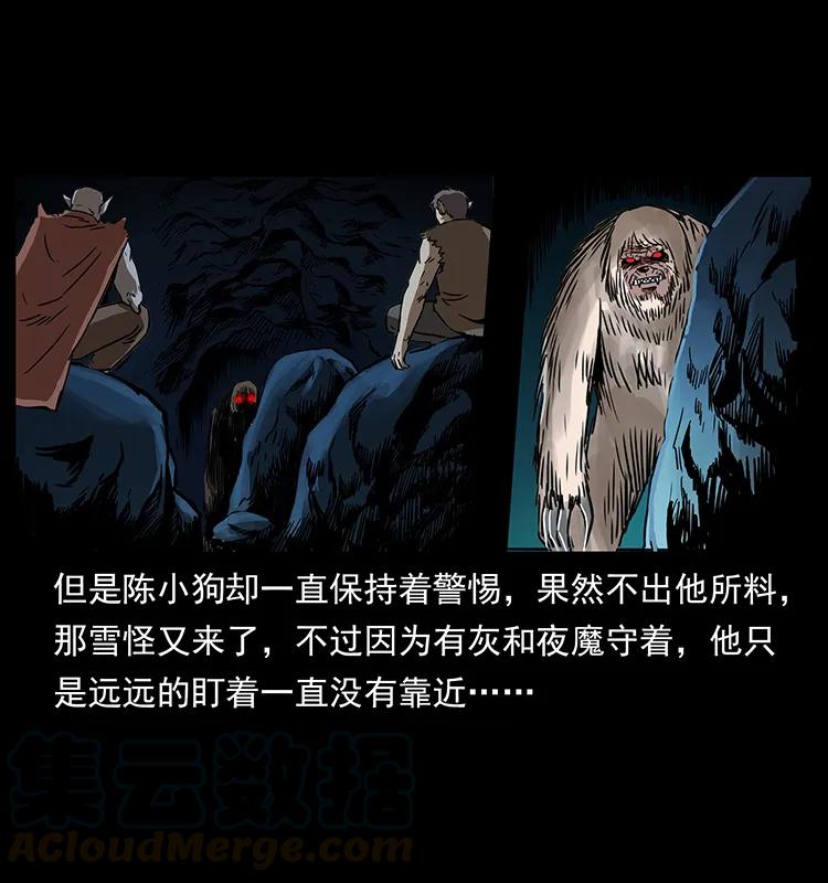 幽冥诡匠 268 昆仑精灵 第45页