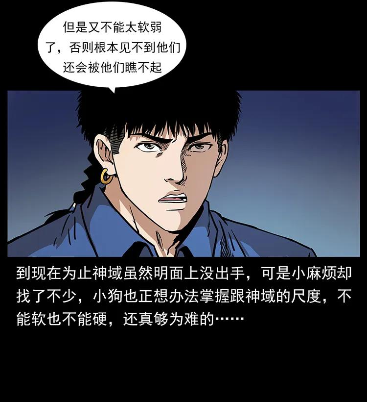 幽冥诡匠 268 昆仑精灵 第43页