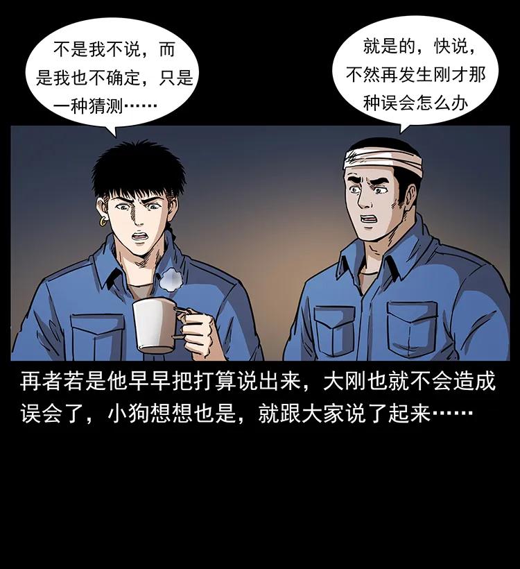 幽冥诡匠 268 昆仑精灵 第39页