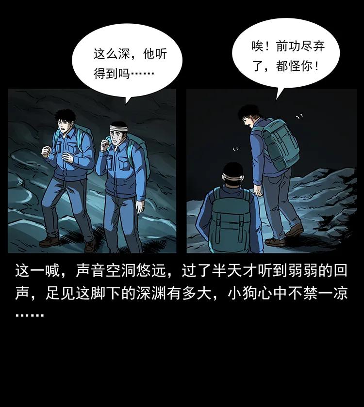 幽冥诡匠 268 昆仑精灵 第36页