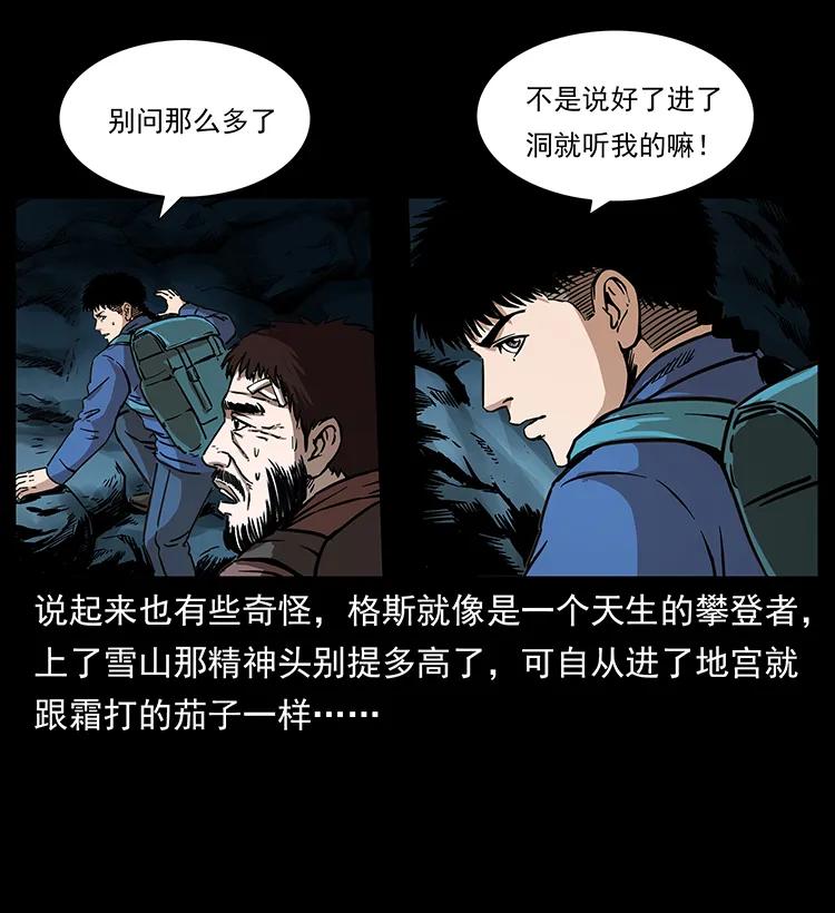 幽冥诡匠 268 昆仑精灵 第10页