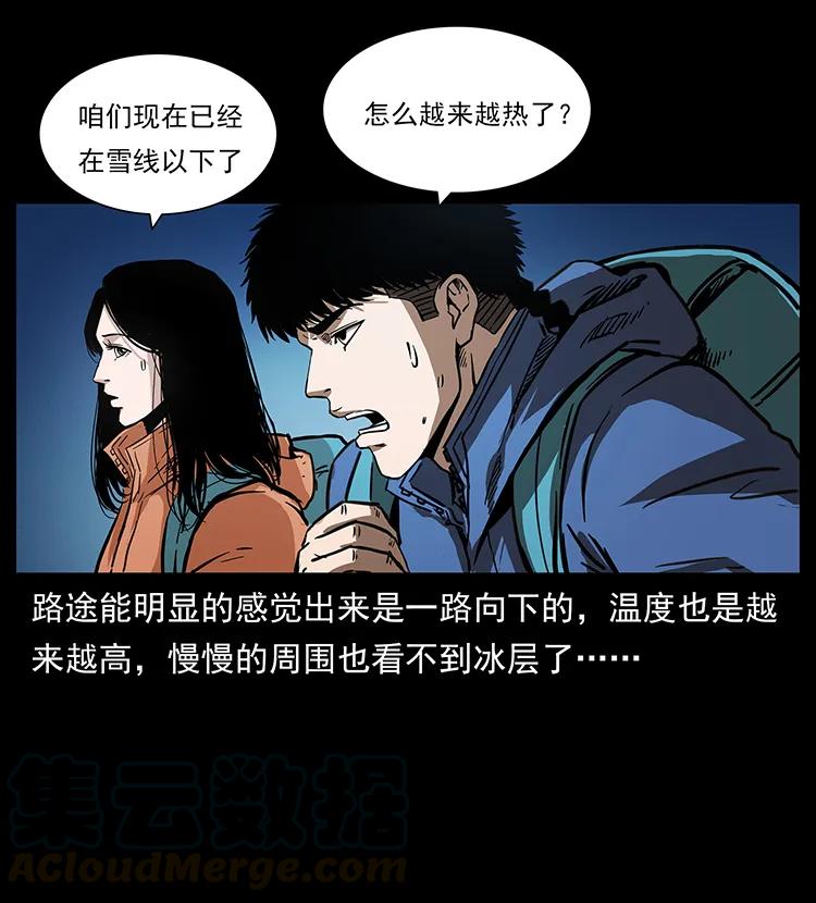 幽冥诡匠 268 昆仑精灵 第5页
