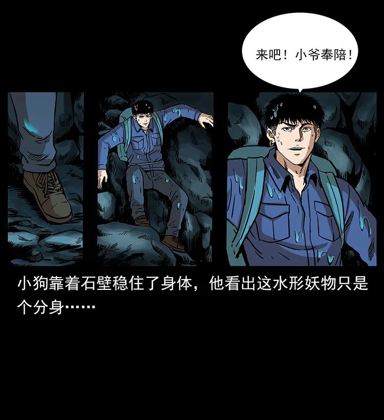 幽冥诡匠 268 昆仑精灵 第88页