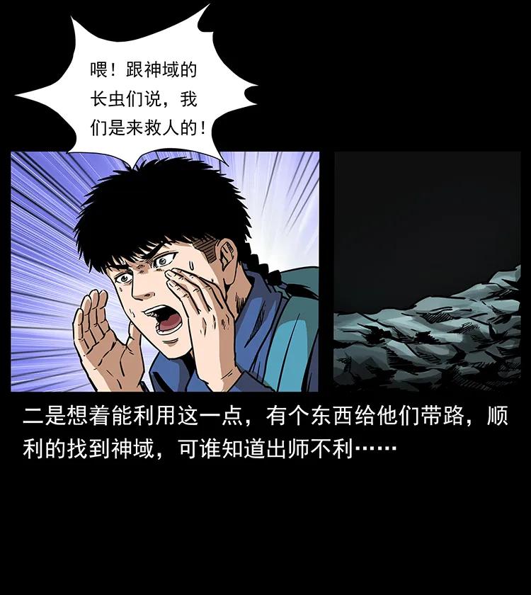 幽冥诡匠 268 昆仑精灵 第35页