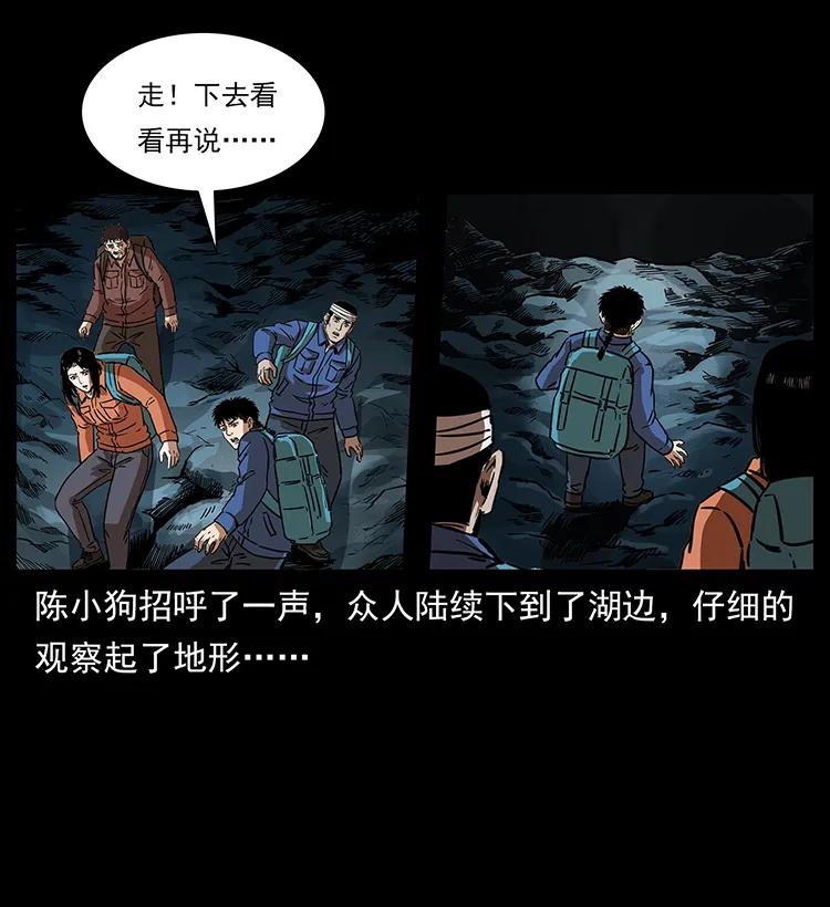 幽冥诡匠 268 昆仑精灵 第56页