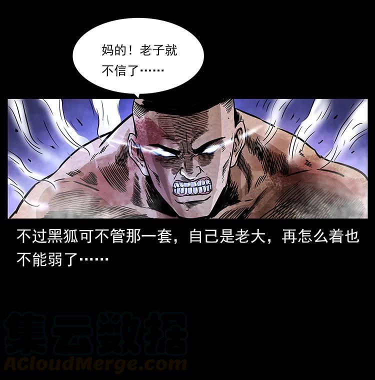 幽冥诡匠 269 昆仑守卫 第81页