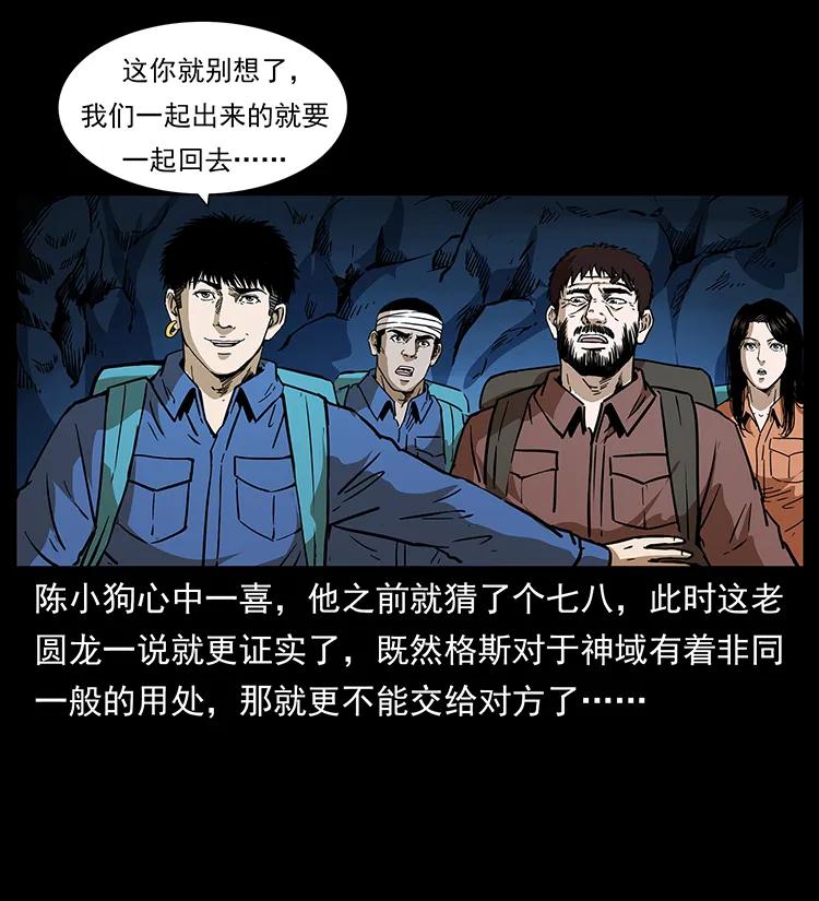 幽冥诡匠 269 昆仑守卫 第34页
