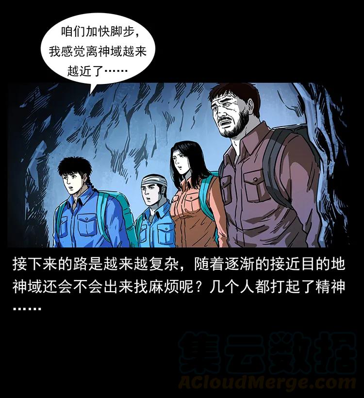 幽冥诡匠 269 昆仑守卫 第69页