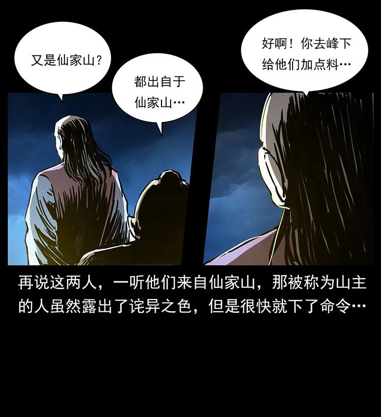 幽冥诡匠 269 昆仑守卫 第87页