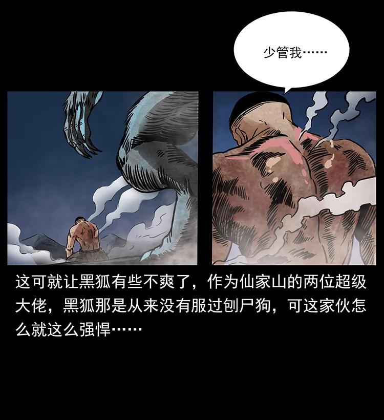 幽冥诡匠 269 昆仑守卫 第79页