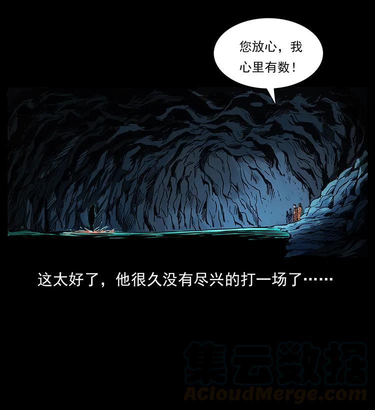 幽冥诡匠 269 昆仑守卫 第61页