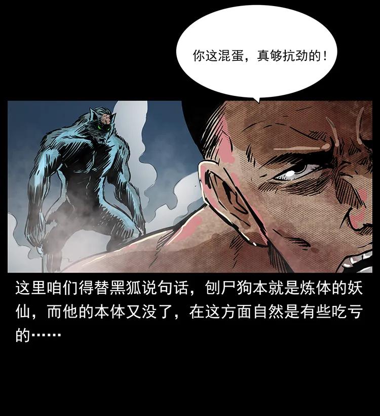 幽冥诡匠 269 昆仑守卫 第80页