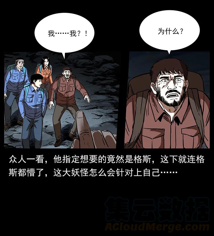 幽冥诡匠 269 昆仑守卫 第33页
