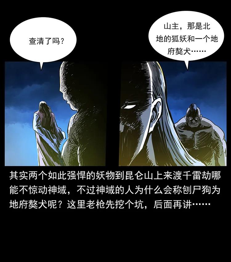 幽冥诡匠 269 昆仑守卫 第86页