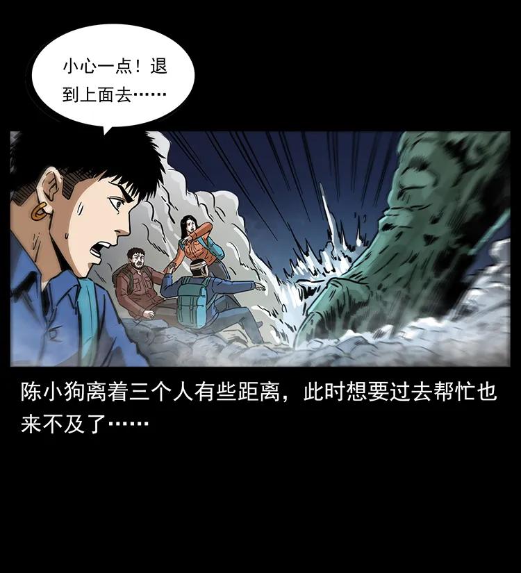 幽冥诡匠 269 昆仑守卫 第38页