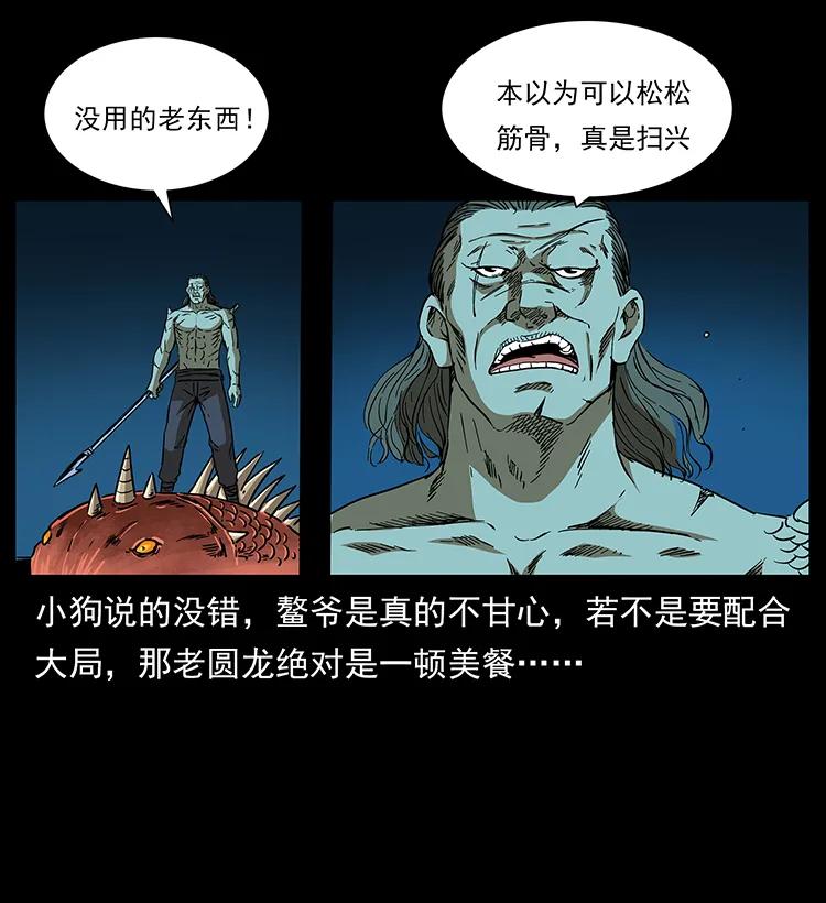 幽冥诡匠 269 昆仑守卫 第59页