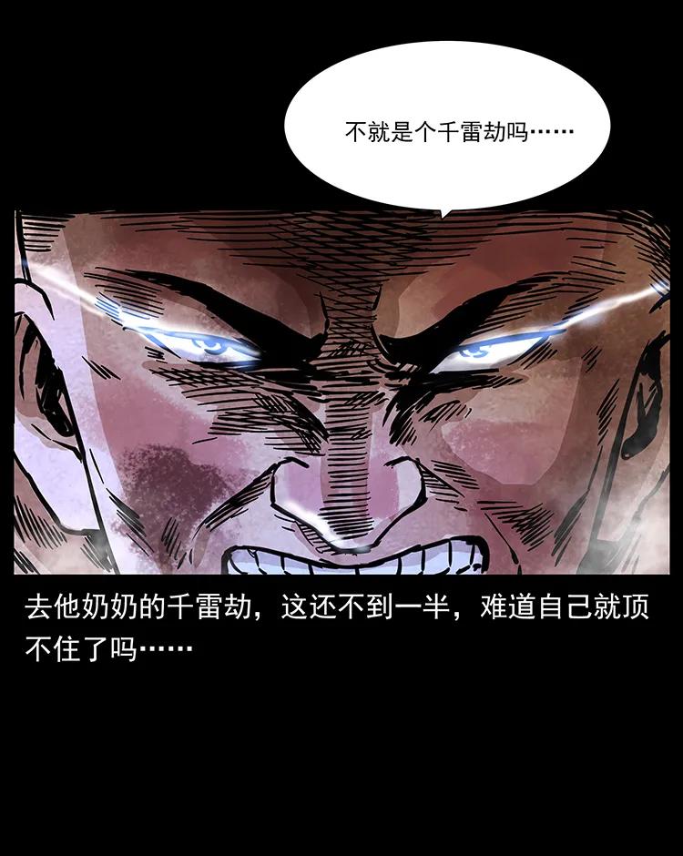 幽冥诡匠 269 昆仑守卫 第82页