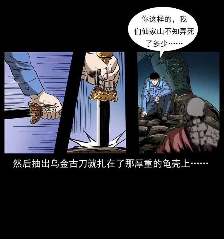 幽冥诡匠 269 昆仑守卫 第44页