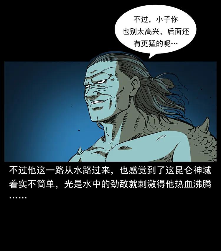 幽冥诡匠 269 昆仑守卫 第60页