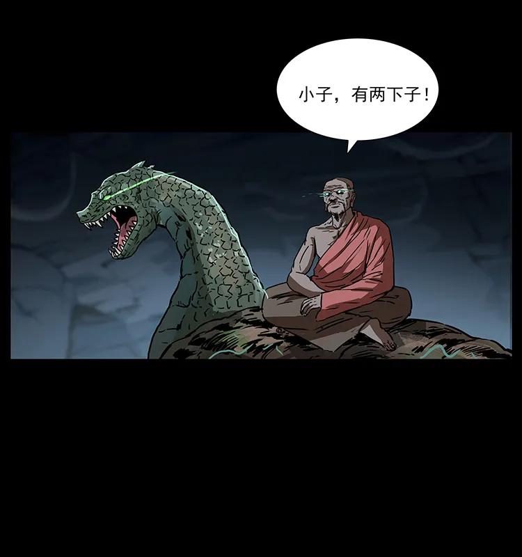 幽冥诡匠 269 昆仑守卫 第28页