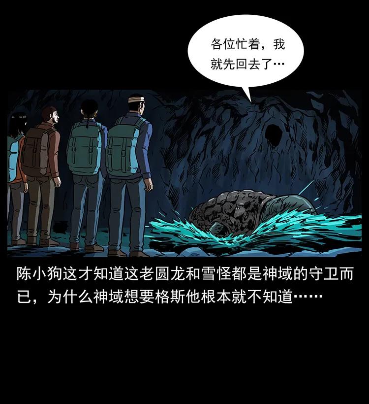 幽冥诡匠 269 昆仑守卫 第56页