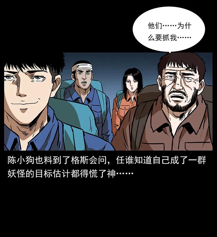 幽冥诡匠 269 昆仑守卫 第63页