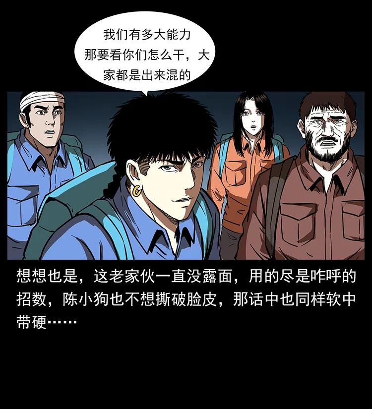 幽冥诡匠 269 昆仑守卫 第31页
