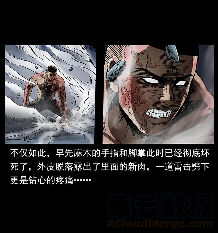 幽冥诡匠 269 昆仑守卫 第73页